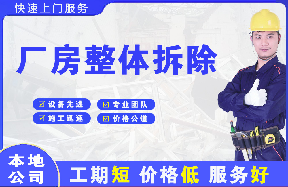 湖州厂房整体拆除